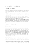 [병원경영] 의료기관서비스평가제도-4