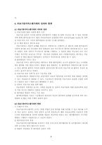 [병원경영] 의료기관서비스평가제도-7