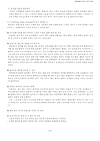 [병원서비스운영] 안동병원의 서비스혁신사례-9