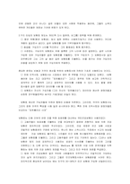 [의료보험론] Flat-Rate Premium Systems(평균률보험료체계)-2