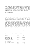 [의료보험론] Flat-Rate Premium Systems(평균률보험료체계)-4