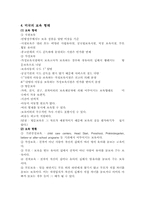 [비교유아교육론] 미국의 보육제도-4