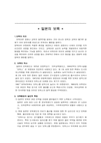 [비교유아교육론] 일본의 보육제도-1