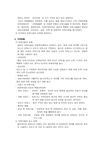 [비교유아교육론] 일본의 보육제도-2