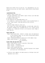 [비교유아교육론] 일본의 보육제도-4