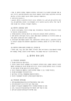[비교유아교육론] 중국의보육제도-2