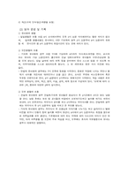[비교유아교육론] 중국의보육제도-3