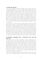 [비교유아교육론] 프랑스보육제도의 발달 및 현황-2