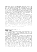 [비교유아교육론] 프랑스보육제도의 발달 및 현황-4