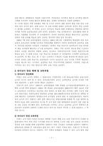 [비교유아교육론] 프랑스보육제도의 발달 및 현황-7