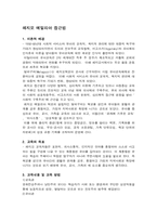 [유아교육] 레지오에밀리아접근법-1