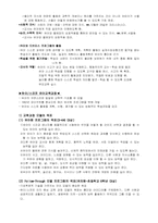 [유아교육과정] 피아제이론에 기초한 유아교육프로그램-3
