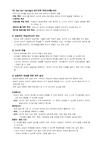[유아교육과정] 피아제이론에 기초한 유아교육프로그램-4