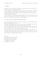 니일의 유아교육사상-5