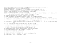 세계유아교육제도 비교-5