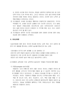 프뢰벨의 교육사상-3
