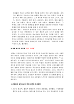 프뢰벨의 교육사상-4
