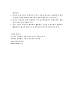프뢰벨의 교육사상-5