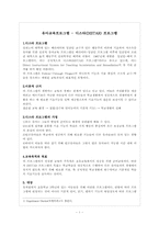 [유아교육과정] 디스타(DISTAR)- 디스타프로그램-2