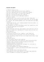 [유아교육과정] 프로젝트접근법-2