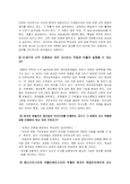 [유아교육교수법] 진정한 유아기교사의 역할-2