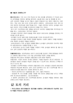 [유아교육교수법] 진정한 유아기교사의 역할-3