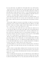 [독후감] `기업경영의 새로운 패러다임`을 읽고-4