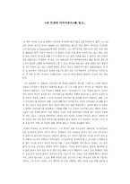[독후감] `내인생의 다이아몬드`를 읽고-1