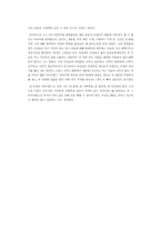 [독후감] `내인생의 다이아몬드`를 읽고-2