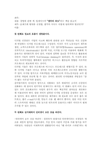 [독후감] `빌게이츠생각의속도`를 읽고-1