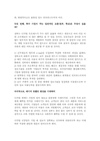 [독후감] `빌게이츠생각의속도`를 읽고-4