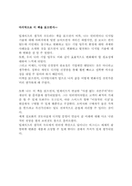 [독후감] `빌게이츠생각의속도`를 읽고-8