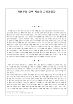 [독후감] `자본주의이후 사회의 지식경영자`를 읽고-1