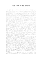 [독후감] 피터드러커 21세기지식경영 책을 읽고-1