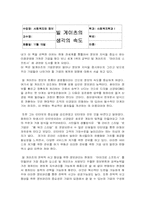 [서평] `빌게이츠의 생각의속도` 를 읽고-1