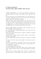 지식혁명보고서를 읽으며-1