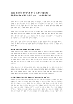 [독서감상문] `CEO칭기스칸-유목민에게 배우는 21세기 경영전략`-1
