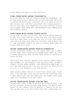[독서감상문] `CEO칭기스칸-유목민에게 배우는 21세기 경영전략`-2