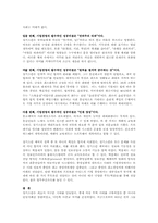 [독서감상문] `CEO칭기스칸-유목민에게 배우는 21세기 경영전략`-3