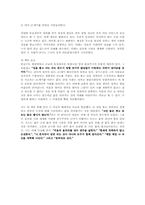 [독서감상문] `CEO칭기스칸-유목민에게 배우는 21세기 경영전략`-4