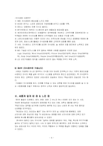[독서감상문] 지식혁명보고서-4