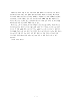 [독서감상문] 지식혁명보고서-5
