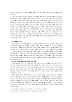 [독서보고서] 차이의 경영으로의초대(지식창조와 학습을 위한 시스템사고)-2
