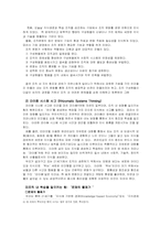[독서보고서] 차이의 경영으로의초대(지식창조와 학습을 위한 시스템사고)-3