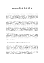 [독후감] `21세기형 여성리더십`을 읽고-1