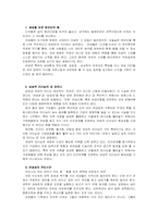 [독후감] `21세기형 여성리더십`을 읽고-2