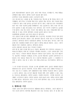 [독후감] `나를 바꾸고 내꿈을 이루는 시간경영기술`를 읽고-2