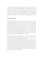 [독후감] `나를 바꾸고 내꿈을 이루는 시간경영기술`를 읽고-3