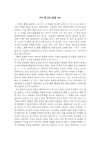 [독후감] `제3의 물결`을 읽고-1
