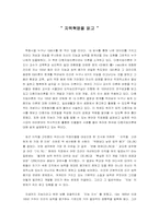 [독후감] `지력혁명`을 읽고-1